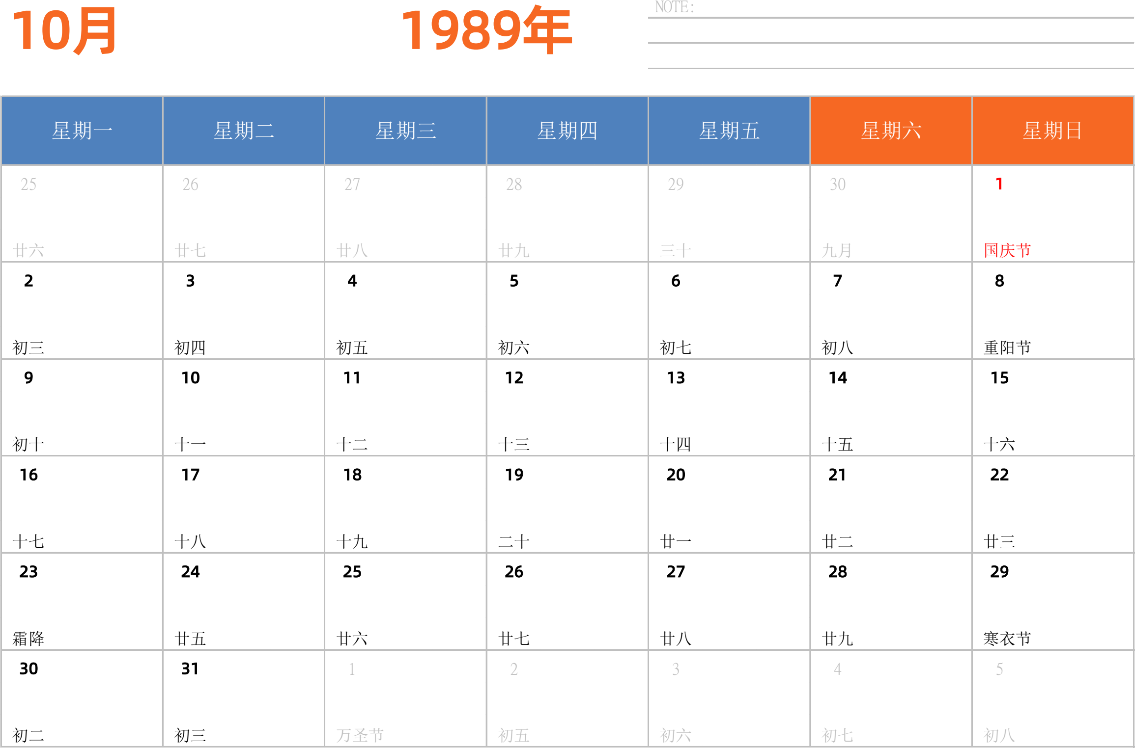 日历表1989年日历 中文版 横向排版 周一开始